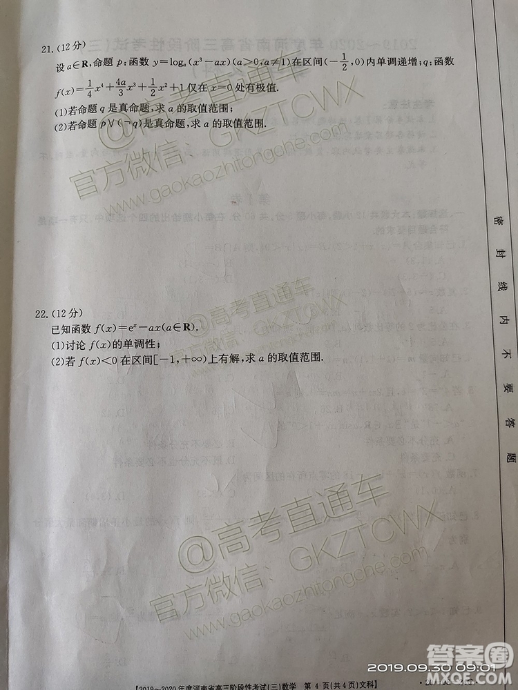 2020河南金太陽(yáng)高三9月聯(lián)考文數(shù)試題及參考答案