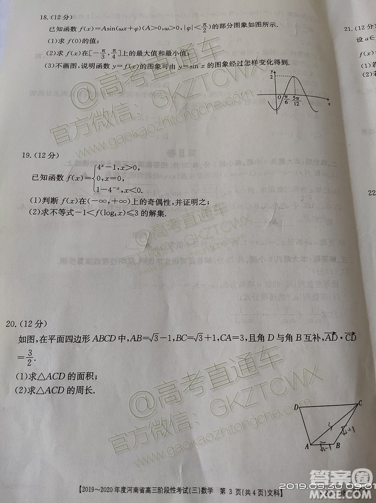 2020河南金太陽(yáng)高三9月聯(lián)考文數(shù)試題及參考答案