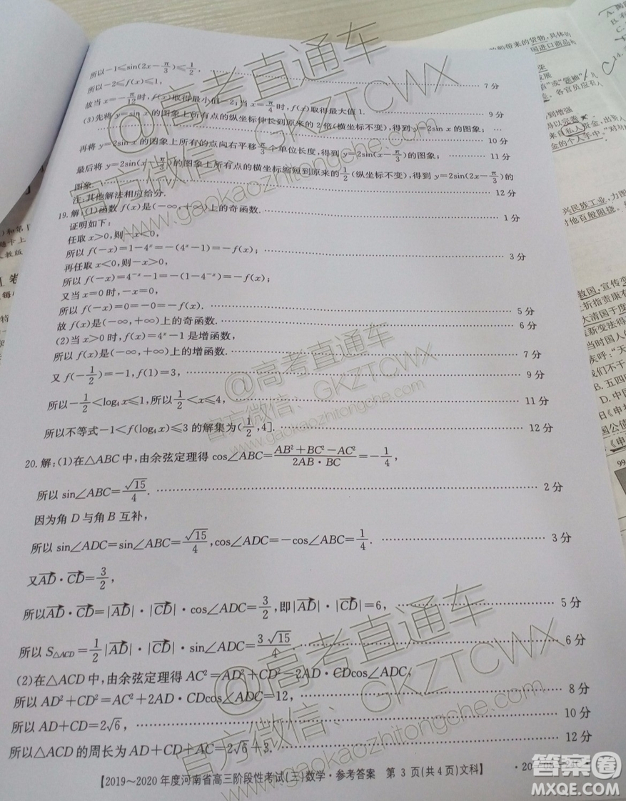2020河南金太陽(yáng)高三9月聯(lián)考文數(shù)試題及參考答案