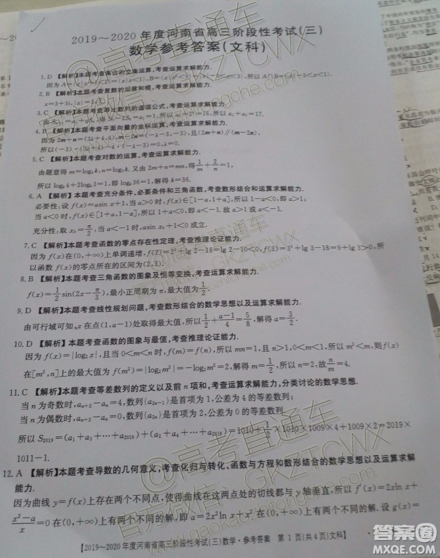 2020河南金太陽(yáng)高三9月聯(lián)考文數(shù)試題及參考答案