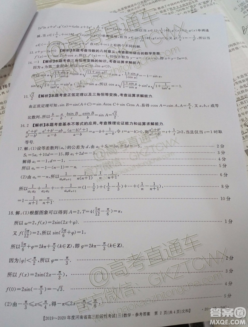 2020河南金太陽(yáng)高三9月聯(lián)考文數(shù)試題及參考答案