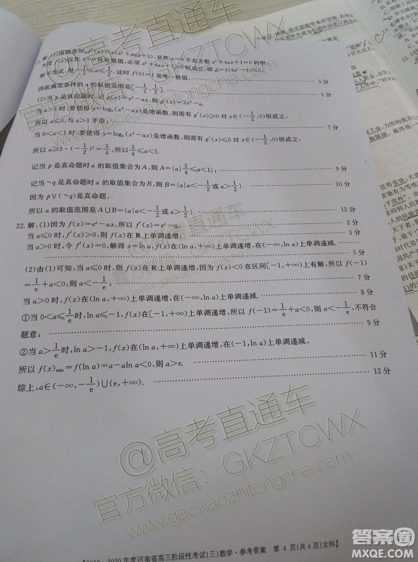2020河南金太陽(yáng)高三9月聯(lián)考文數(shù)試題及參考答案