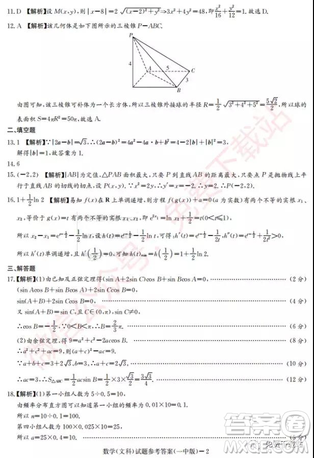 2020屆長沙一中高三月考卷二文科數(shù)學(xué)試題及答案