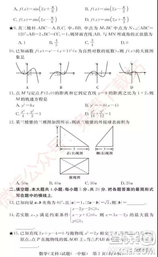 2020屆長沙一中高三月考卷二文科數(shù)學(xué)試題及答案