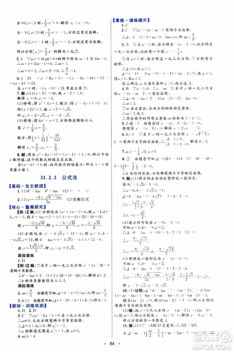 2019年初中同步學(xué)習(xí)目標(biāo)與檢測數(shù)學(xué)九年級全一冊參考答案