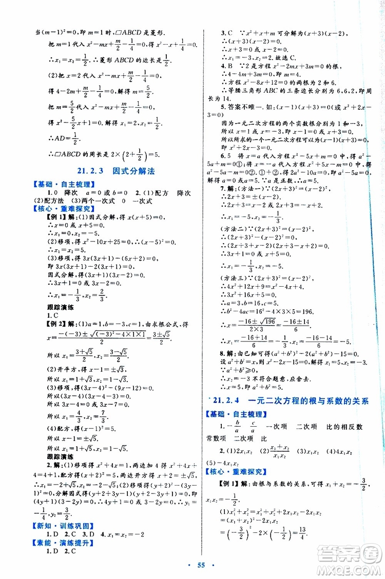 2019年初中同步學(xué)習(xí)目標(biāo)與檢測數(shù)學(xué)九年級全一冊參考答案