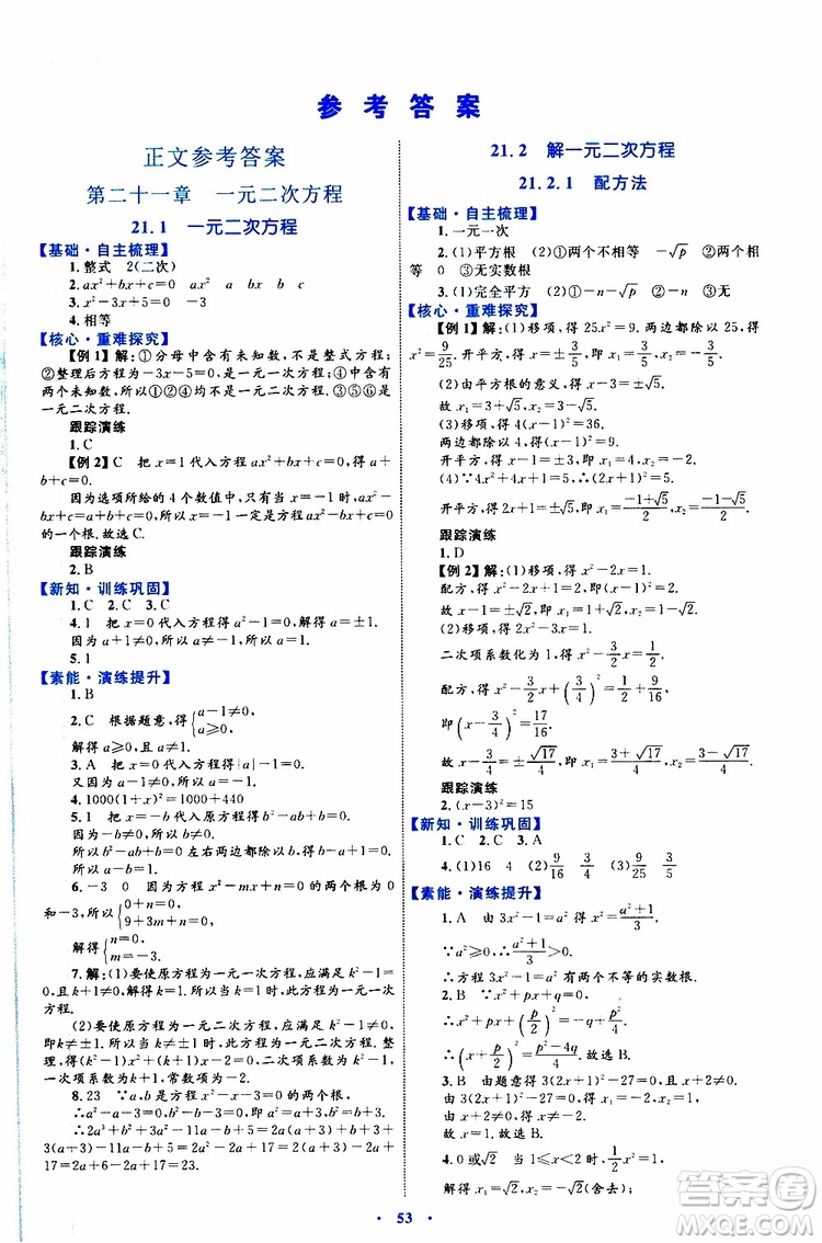 2019年初中同步學(xué)習(xí)目標(biāo)與檢測數(shù)學(xué)九年級全一冊參考答案