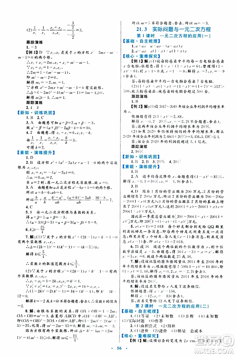 2019年初中同步學(xué)習(xí)目標(biāo)與檢測數(shù)學(xué)九年級全一冊參考答案