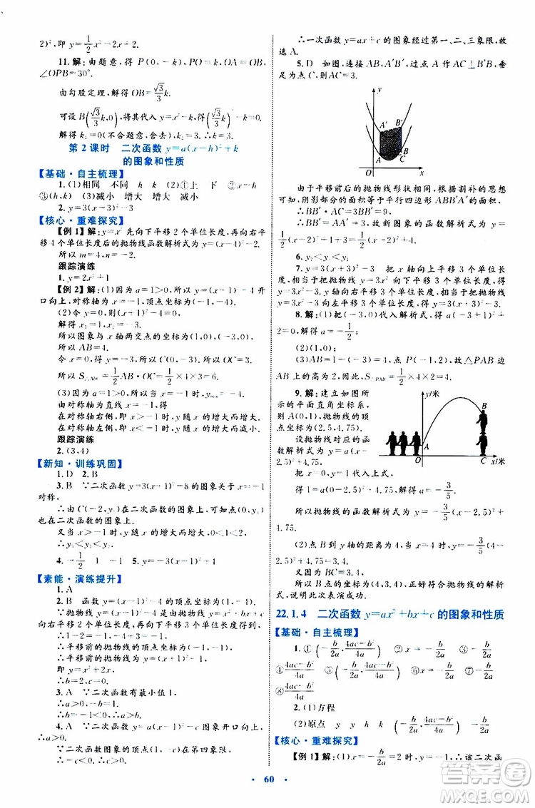 2019年初中同步學(xué)習(xí)目標(biāo)與檢測數(shù)學(xué)九年級全一冊參考答案