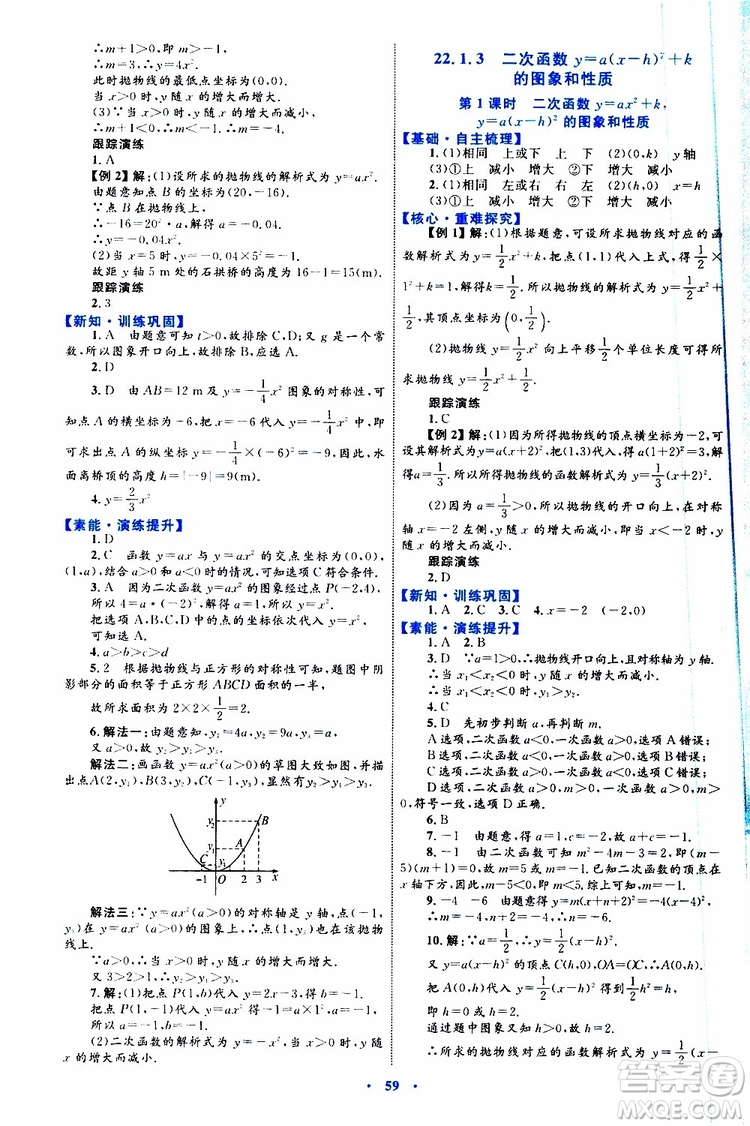 2019年初中同步學(xué)習(xí)目標(biāo)與檢測數(shù)學(xué)九年級全一冊參考答案
