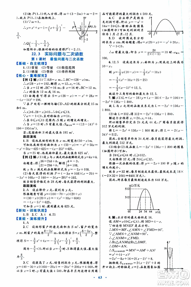 2019年初中同步學(xué)習(xí)目標(biāo)與檢測數(shù)學(xué)九年級全一冊參考答案