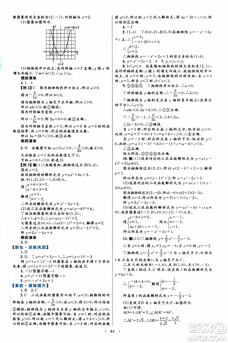 2019年初中同步學(xué)習(xí)目標(biāo)與檢測數(shù)學(xué)九年級全一冊參考答案