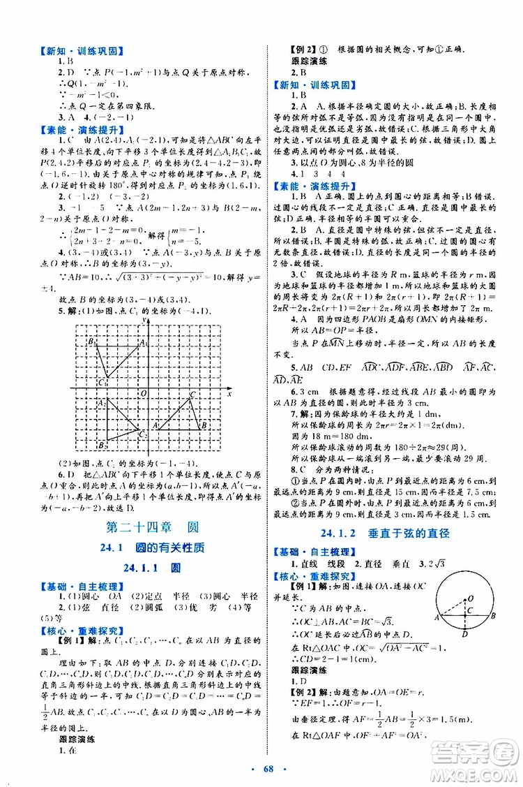 2019年初中同步學(xué)習(xí)目標(biāo)與檢測數(shù)學(xué)九年級全一冊參考答案