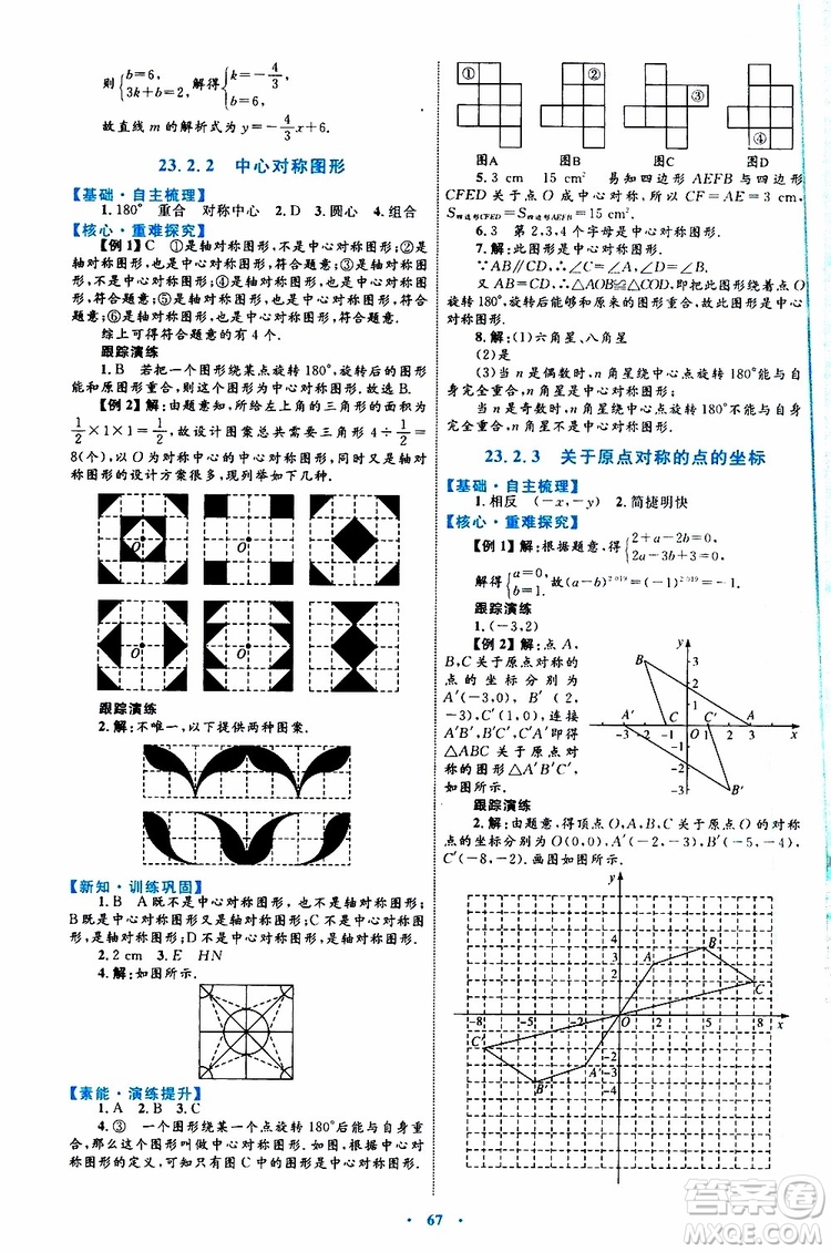 2019年初中同步學(xué)習(xí)目標(biāo)與檢測數(shù)學(xué)九年級全一冊參考答案