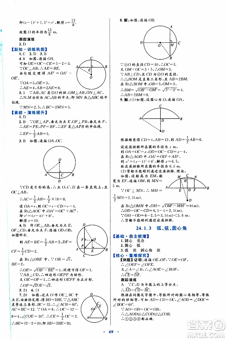2019年初中同步學(xué)習(xí)目標(biāo)與檢測數(shù)學(xué)九年級全一冊參考答案