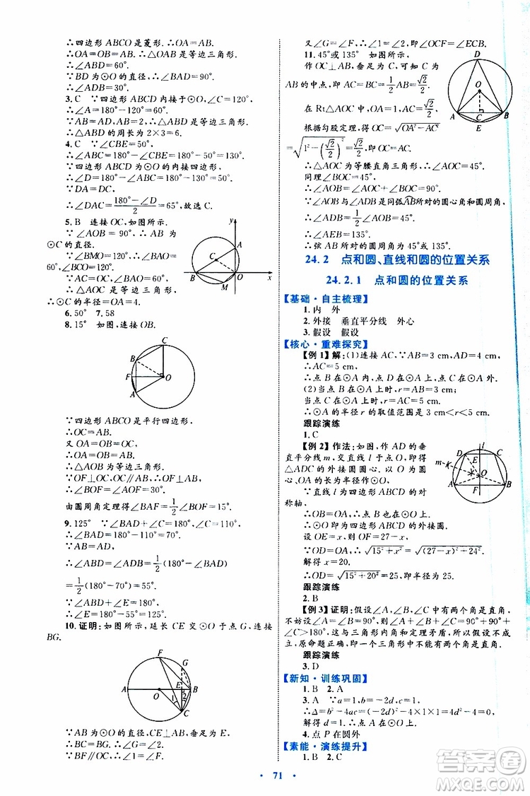 2019年初中同步學(xué)習(xí)目標(biāo)與檢測數(shù)學(xué)九年級全一冊參考答案