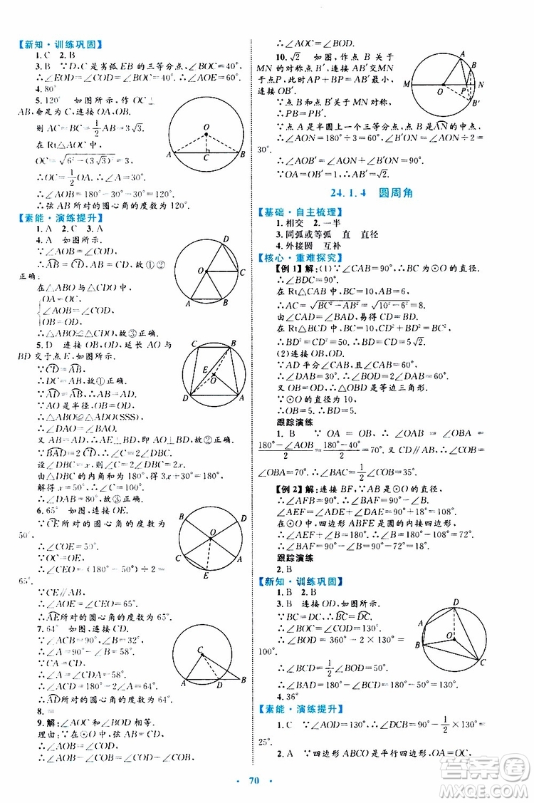 2019年初中同步學(xué)習(xí)目標(biāo)與檢測數(shù)學(xué)九年級全一冊參考答案