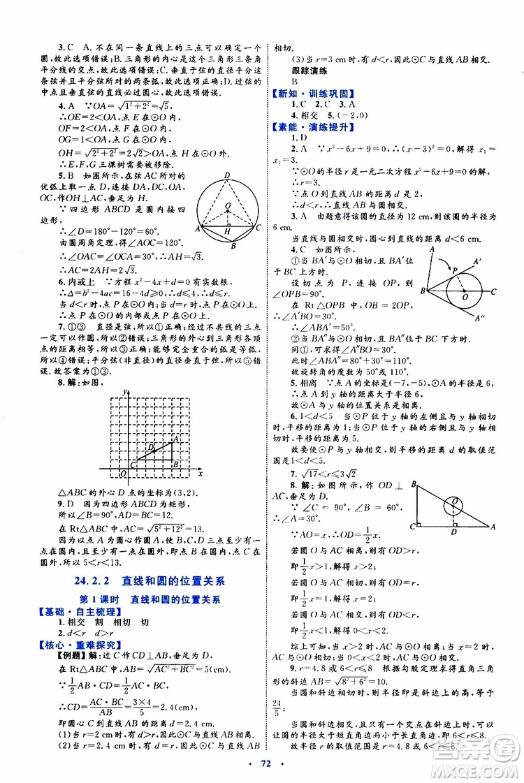 2019年初中同步學(xué)習(xí)目標(biāo)與檢測數(shù)學(xué)九年級全一冊參考答案