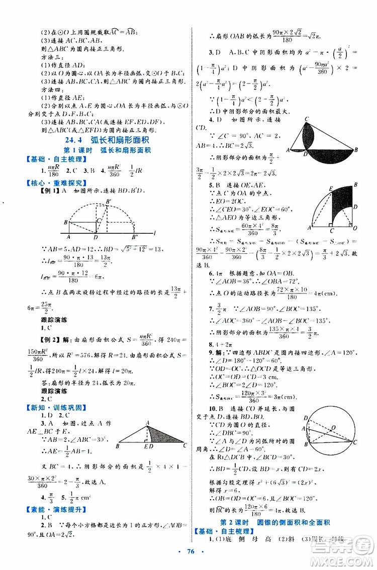2019年初中同步學(xué)習(xí)目標(biāo)與檢測數(shù)學(xué)九年級全一冊參考答案