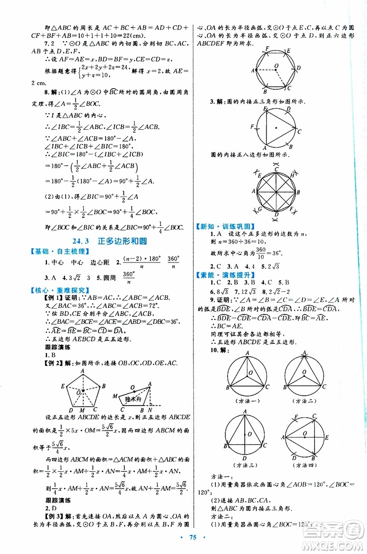 2019年初中同步學(xué)習(xí)目標(biāo)與檢測數(shù)學(xué)九年級全一冊參考答案