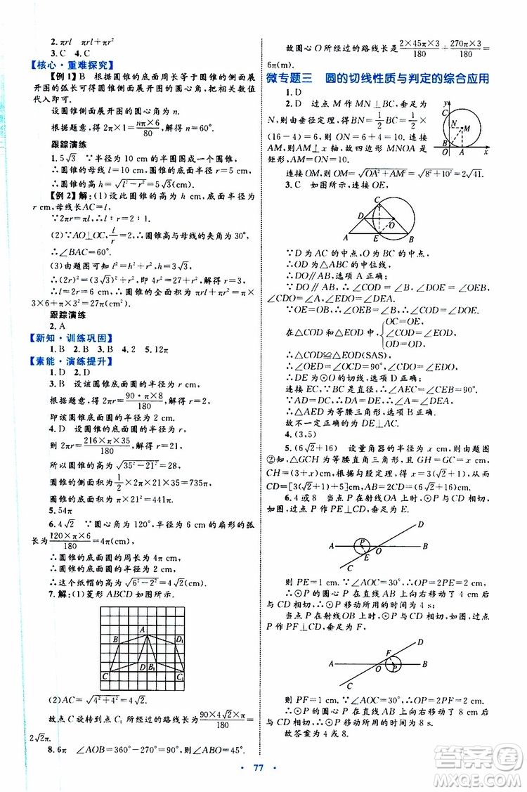 2019年初中同步學(xué)習(xí)目標(biāo)與檢測數(shù)學(xué)九年級全一冊參考答案