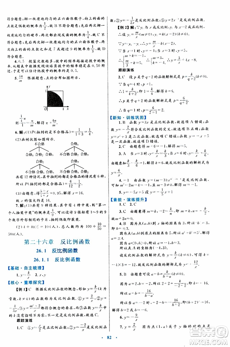 2019年初中同步學(xué)習(xí)目標(biāo)與檢測數(shù)學(xué)九年級全一冊參考答案
