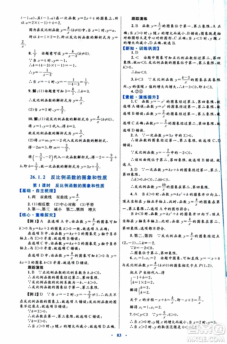 2019年初中同步學(xué)習(xí)目標(biāo)與檢測數(shù)學(xué)九年級全一冊參考答案