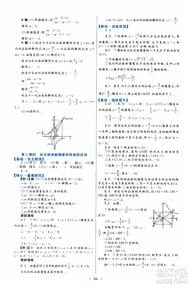 2019年初中同步學(xué)習(xí)目標(biāo)與檢測數(shù)學(xué)九年級全一冊參考答案
