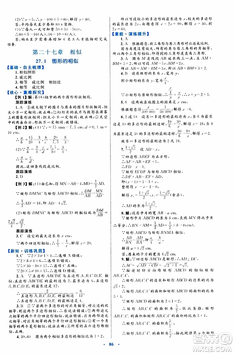 2019年初中同步學(xué)習(xí)目標(biāo)與檢測數(shù)學(xué)九年級全一冊參考答案