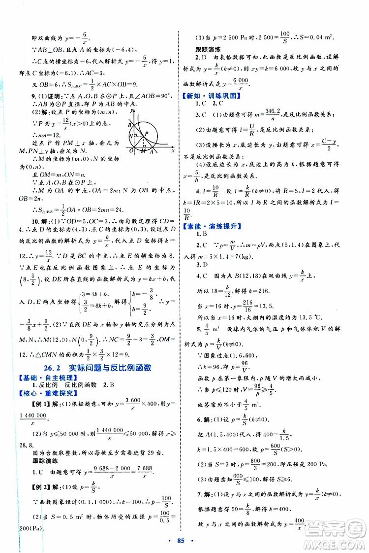 2019年初中同步學(xué)習(xí)目標(biāo)與檢測數(shù)學(xué)九年級全一冊參考答案