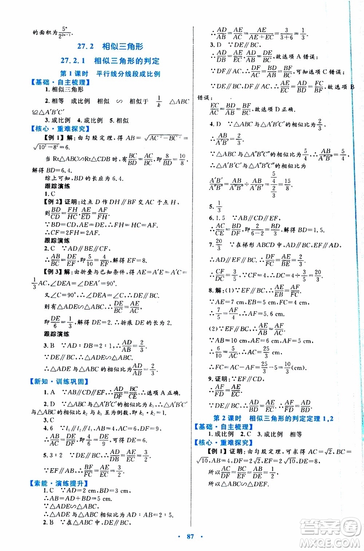 2019年初中同步學(xué)習(xí)目標(biāo)與檢測數(shù)學(xué)九年級全一冊參考答案