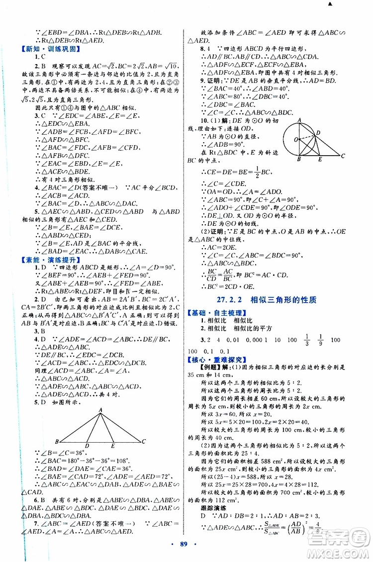 2019年初中同步學(xué)習(xí)目標(biāo)與檢測數(shù)學(xué)九年級全一冊參考答案
