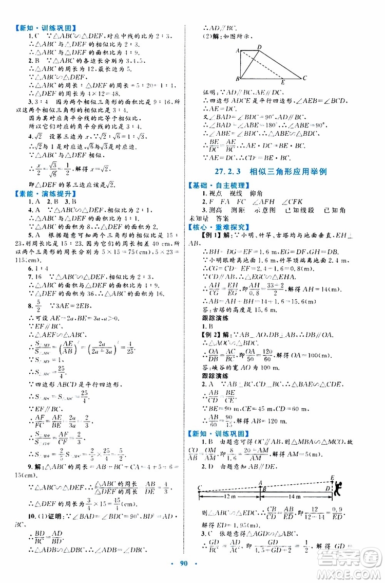 2019年初中同步學(xué)習(xí)目標(biāo)與檢測數(shù)學(xué)九年級全一冊參考答案