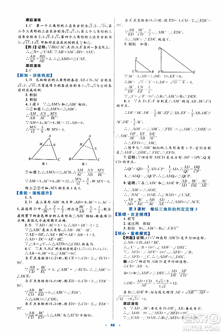2019年初中同步學(xué)習(xí)目標(biāo)與檢測數(shù)學(xué)九年級全一冊參考答案