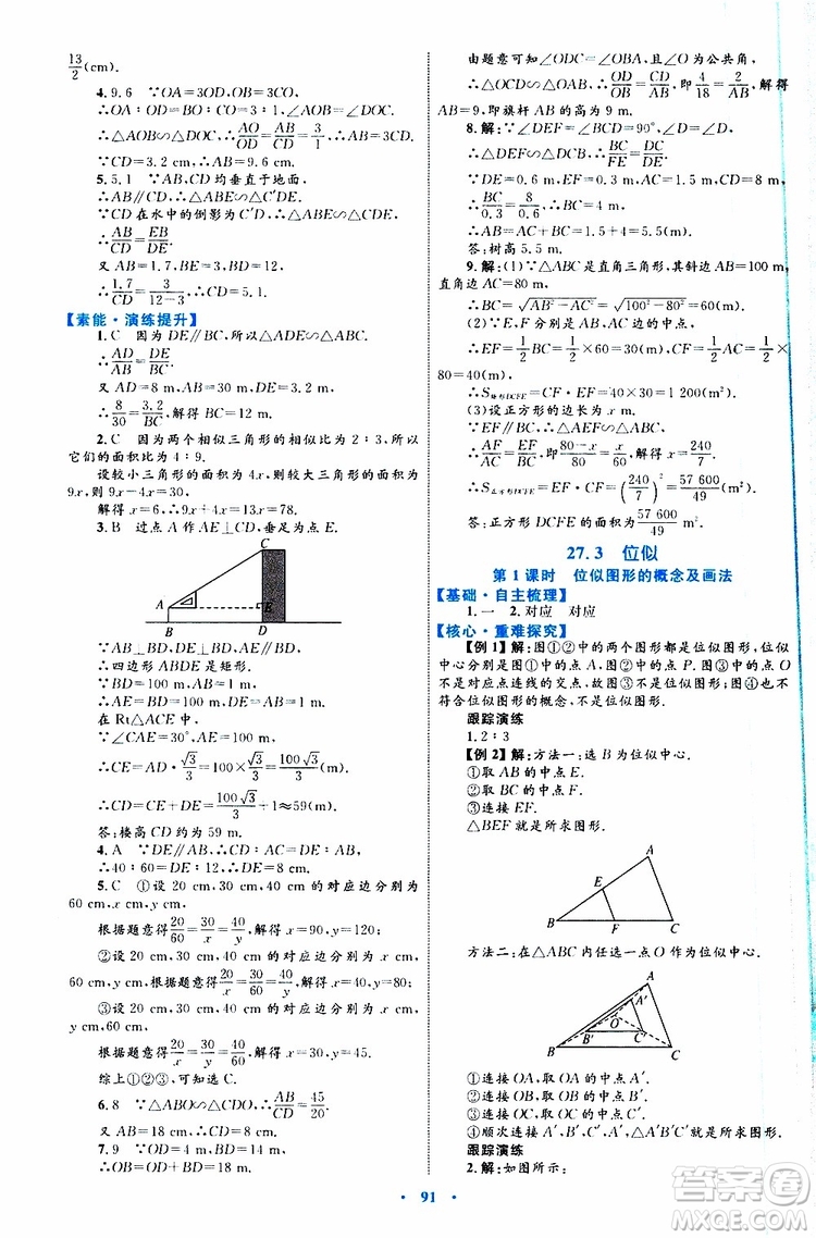 2019年初中同步學(xué)習(xí)目標(biāo)與檢測數(shù)學(xué)九年級全一冊參考答案
