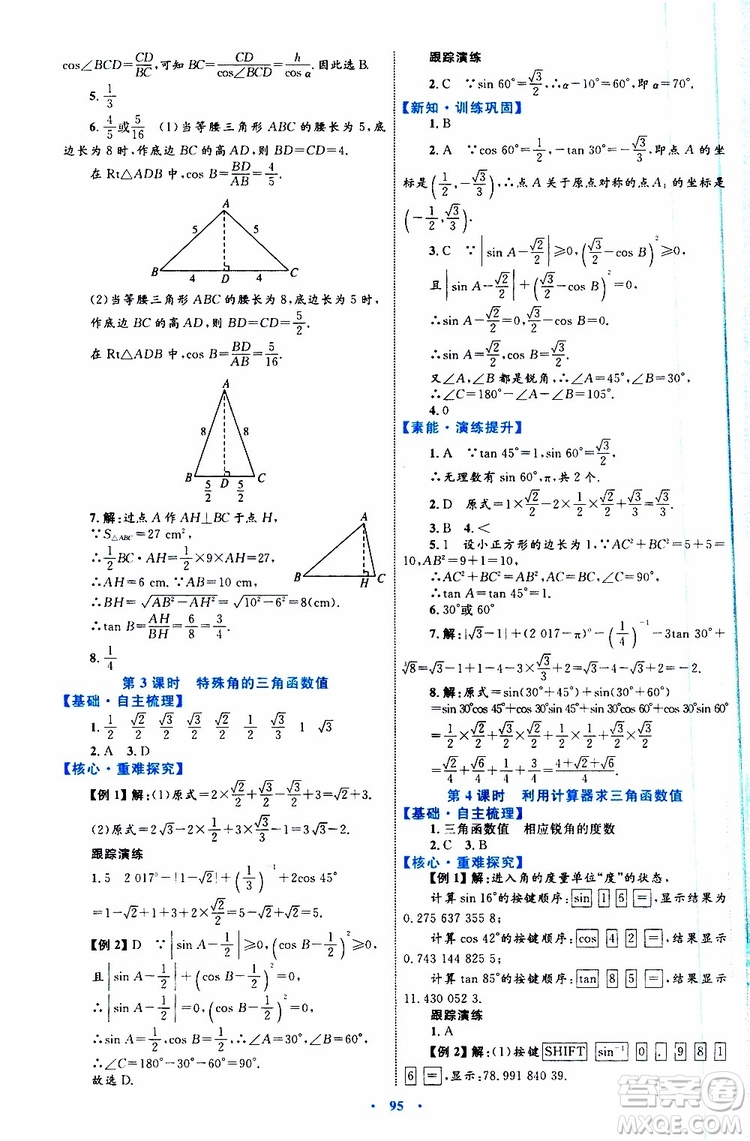 2019年初中同步學(xué)習(xí)目標(biāo)與檢測數(shù)學(xué)九年級全一冊參考答案