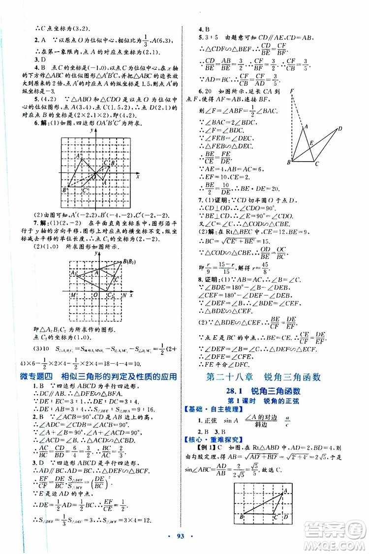 2019年初中同步學(xué)習(xí)目標(biāo)與檢測數(shù)學(xué)九年級全一冊參考答案