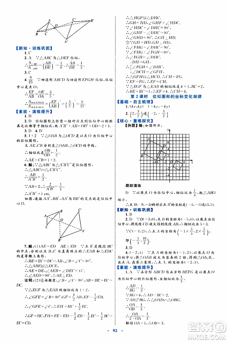 2019年初中同步學(xué)習(xí)目標(biāo)與檢測數(shù)學(xué)九年級全一冊參考答案