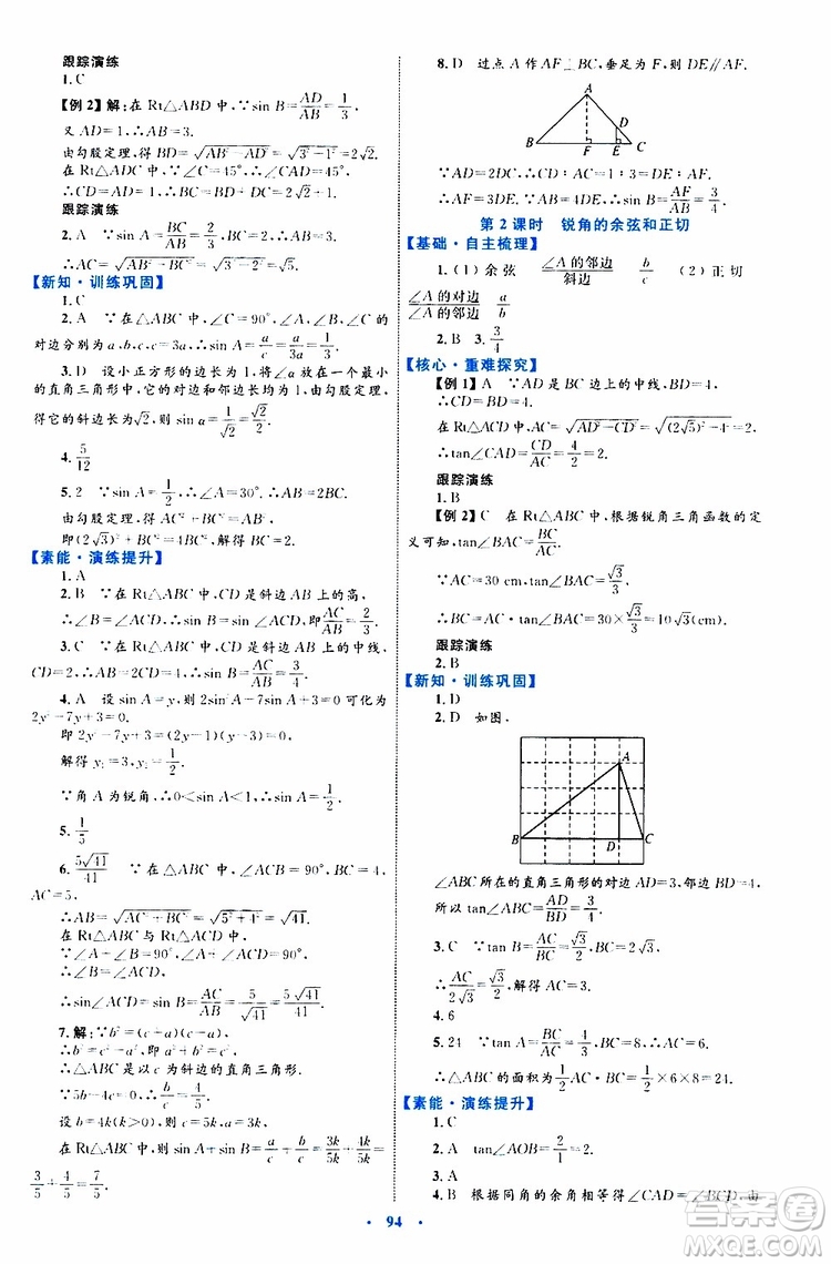 2019年初中同步學(xué)習(xí)目標(biāo)與檢測數(shù)學(xué)九年級全一冊參考答案