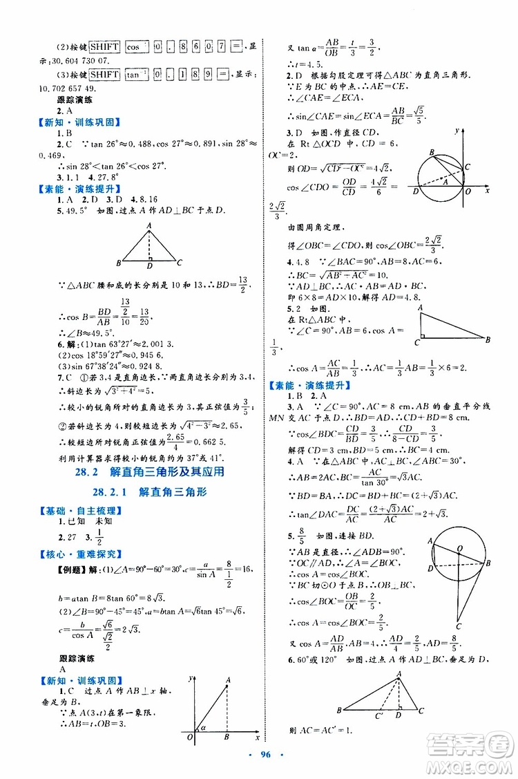 2019年初中同步學(xué)習(xí)目標(biāo)與檢測數(shù)學(xué)九年級全一冊參考答案