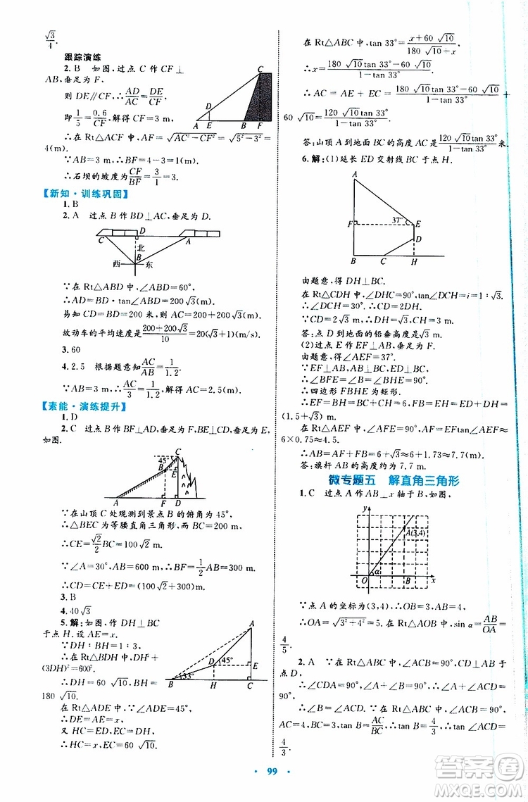 2019年初中同步學(xué)習(xí)目標(biāo)與檢測數(shù)學(xué)九年級全一冊參考答案