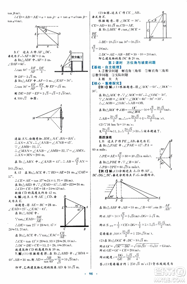 2019年初中同步學(xué)習(xí)目標(biāo)與檢測數(shù)學(xué)九年級全一冊參考答案