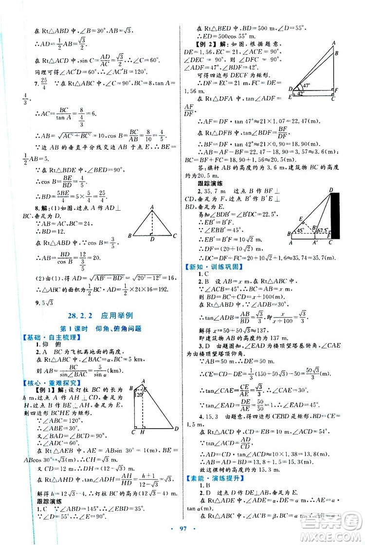 2019年初中同步學(xué)習(xí)目標(biāo)與檢測數(shù)學(xué)九年級全一冊參考答案