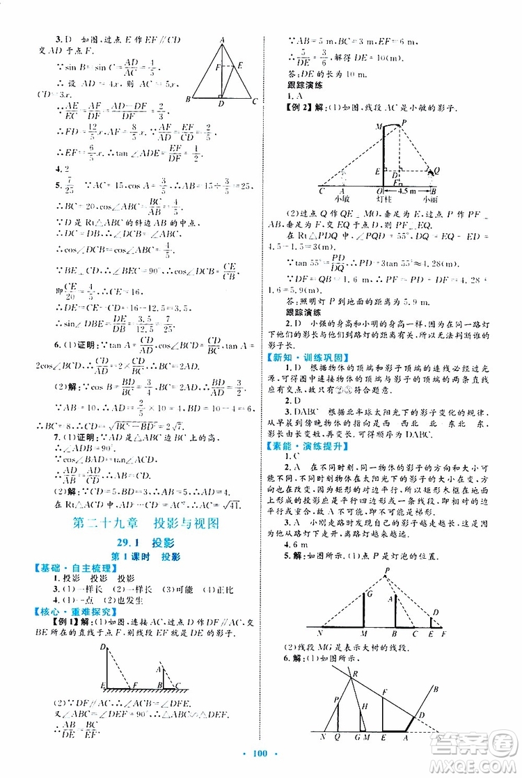 2019年初中同步學(xué)習(xí)目標(biāo)與檢測數(shù)學(xué)九年級全一冊參考答案