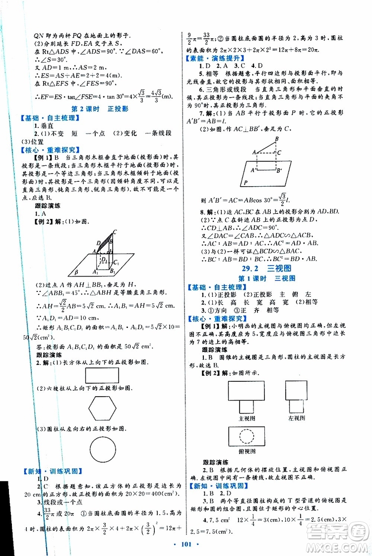 2019年初中同步學(xué)習(xí)目標(biāo)與檢測數(shù)學(xué)九年級全一冊參考答案