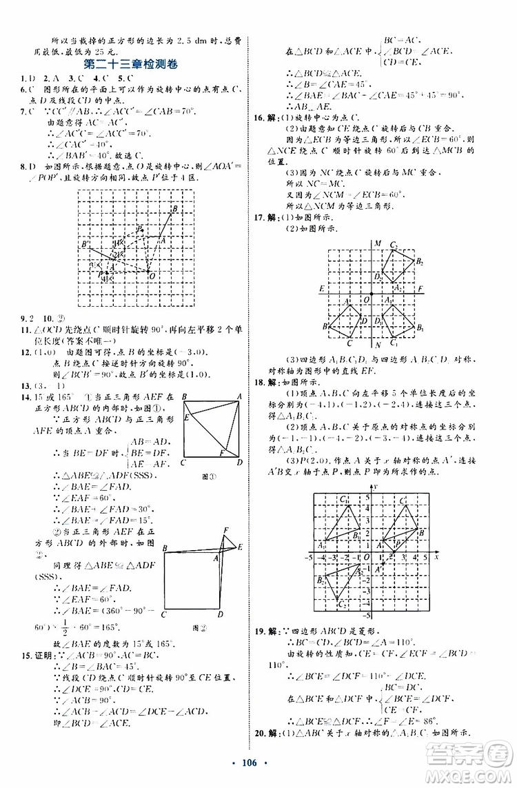 2019年初中同步學(xué)習(xí)目標(biāo)與檢測數(shù)學(xué)九年級全一冊參考答案