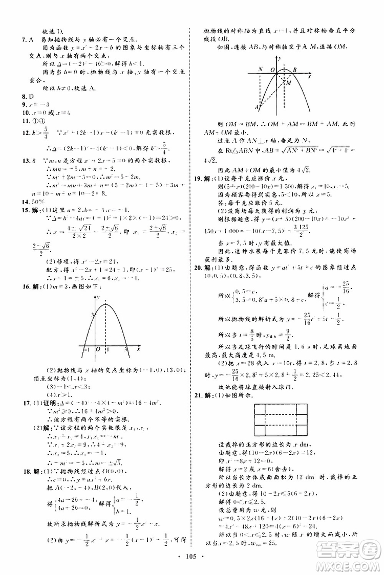 2019年初中同步學(xué)習(xí)目標(biāo)與檢測數(shù)學(xué)九年級全一冊參考答案