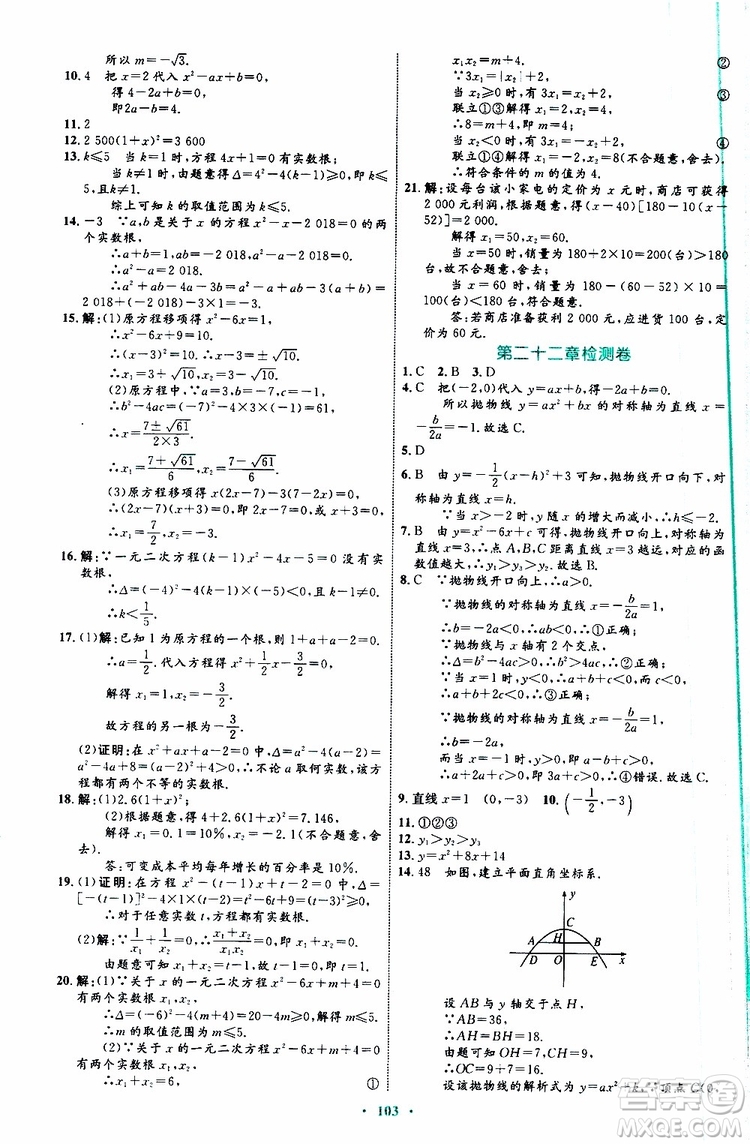 2019年初中同步學(xué)習(xí)目標(biāo)與檢測數(shù)學(xué)九年級全一冊參考答案