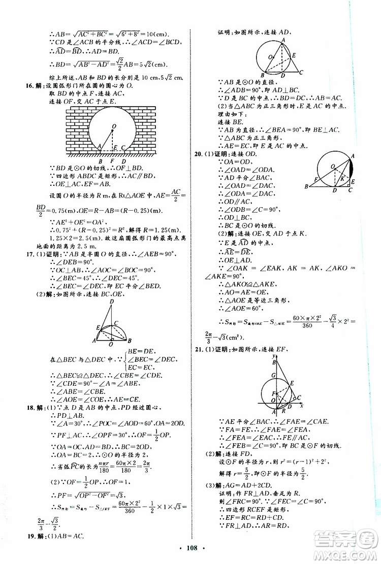 2019年初中同步學(xué)習(xí)目標(biāo)與檢測數(shù)學(xué)九年級全一冊參考答案