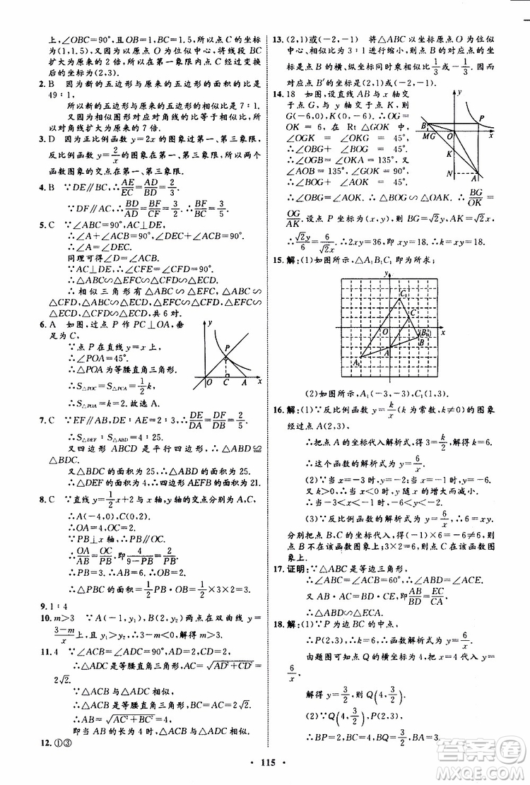2019年初中同步學(xué)習(xí)目標(biāo)與檢測數(shù)學(xué)九年級全一冊參考答案